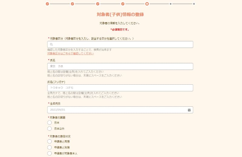 対象者(子供)情報の登録ページに遷移。いきなり「対象者区分」の入力を迫られます。ここに至るまでにさまざまなポイントでつまずいたので対象者区分のことはすっかり忘れておりなんのことかわかりません。入力欄下部に「対象者区分はこちらで確認してください」という表記もあるので、確認していない場合はこちらからできます