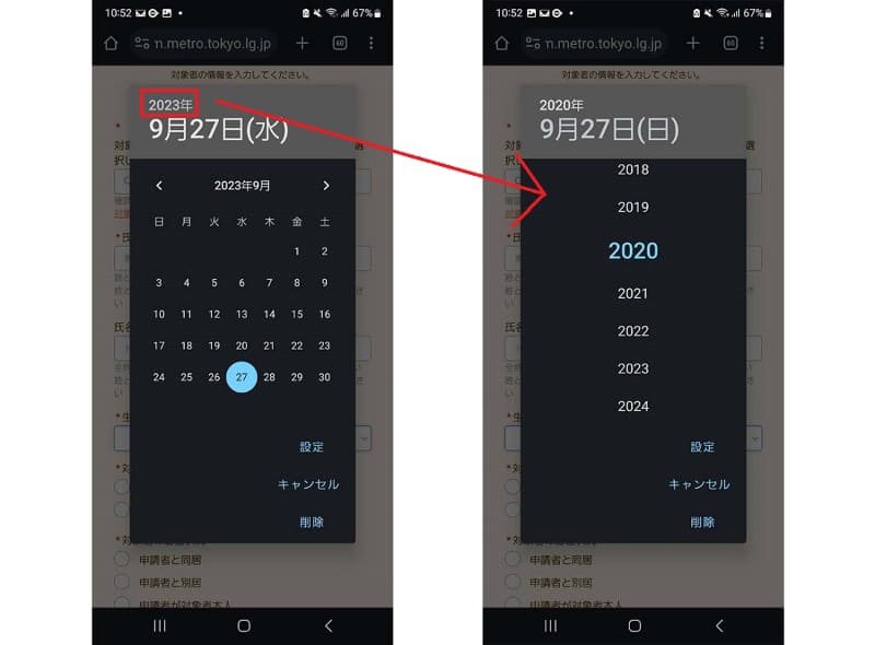 スマホだと1カ月ごとにしか遡れないように見えますが、画像左、左上の西暦部分をタップすると西暦が一覧表示され、すぐに生まれ年まで遡れます