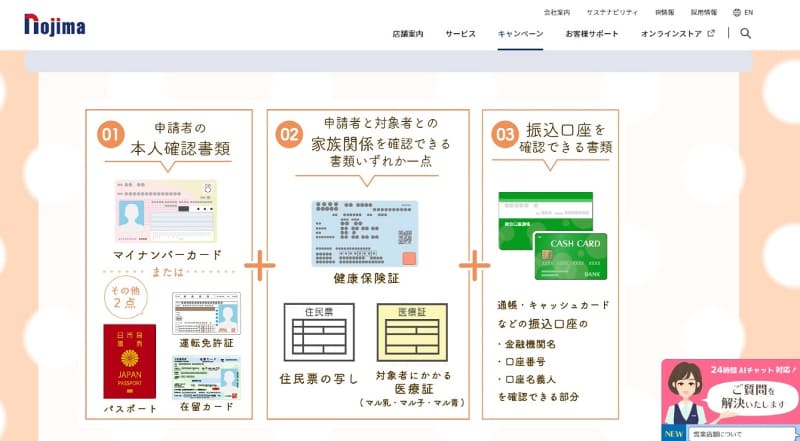 <a href=" https://www.nojima.co.jp/campaign/tokyo-018/ ">ノジマの特設サイト</a>の方がわかりやすかったです