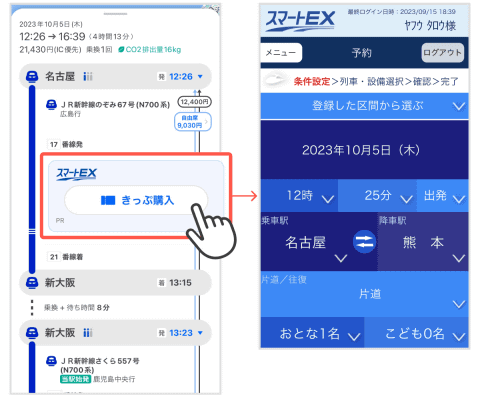 乗換案内から「EXサービス」新幹線予約 ヤフー・ジョルダン・名鉄