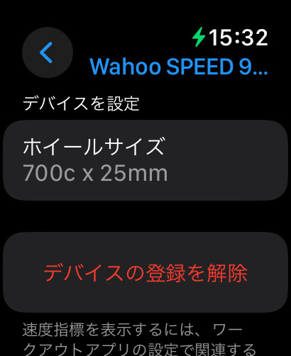 スピードセンサーではホイールサイズを設定可能