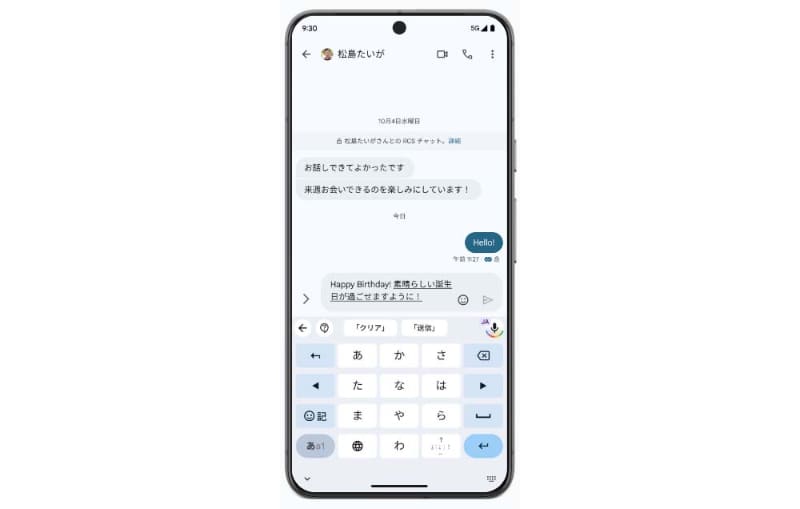 日本語で音声入力中の画面
