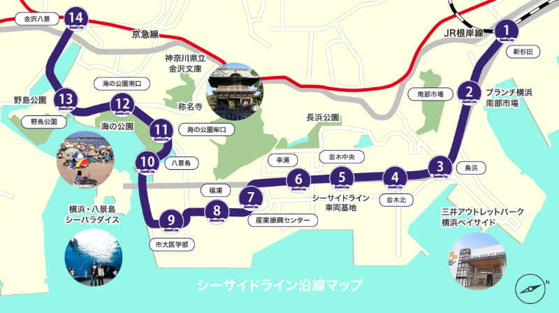 沿線マップ(出典：<a href="https://www.seasideline.co.jp/station_guide/map_along_railway.html">シーサイドライン公式サイト</a>)