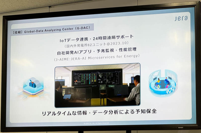 JERA全体の発電所をサポートするG-DAC。司令本部っぽさがある