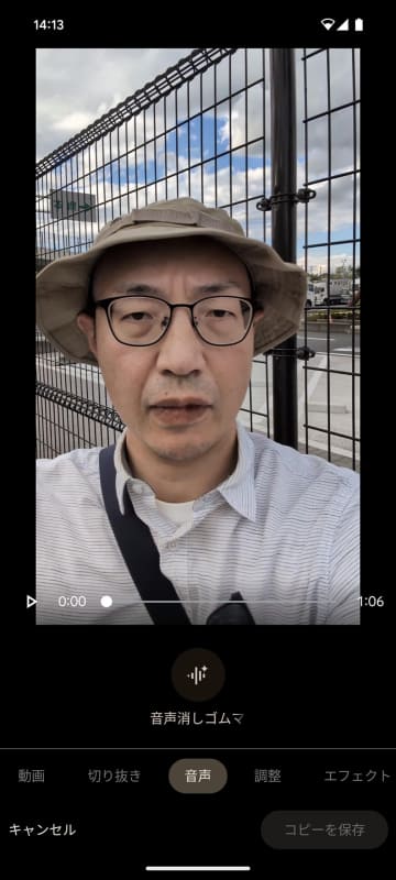 Googleフォトの編集メニューから「音声」→「音声消しゴムマジック」を選択