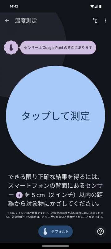 この画面でタップすれば、即、温度が表示されます。対象物との距離に注意