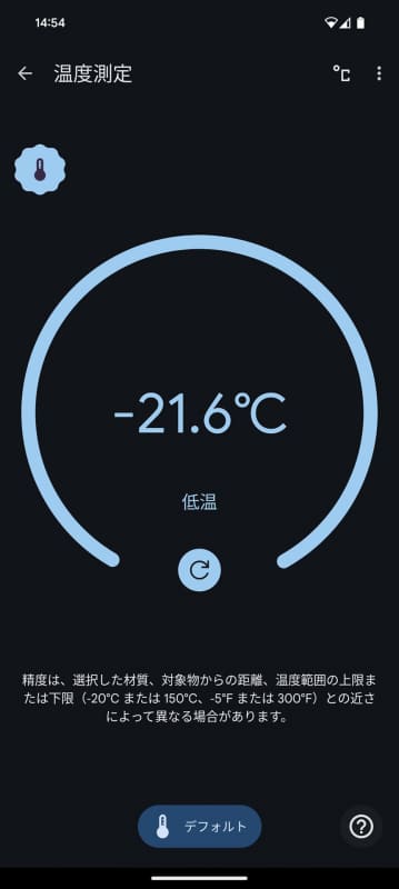 冷凍食品はマイナス20度くらいが当たり前のようです。このように現状でも、相対的な温度比較という意味では意義があります