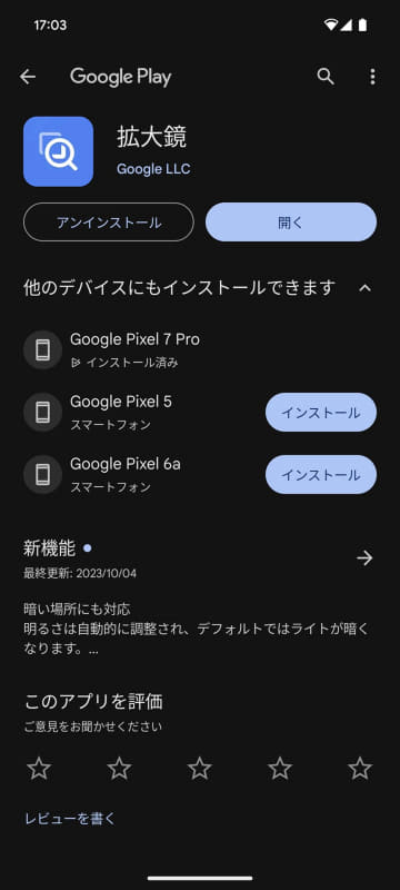 Googleが作った「拡大鏡アプリ」