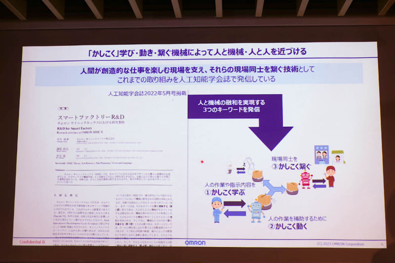 「かしこく学ぶ」「かしこく動く」「かしこく繋ぐ」