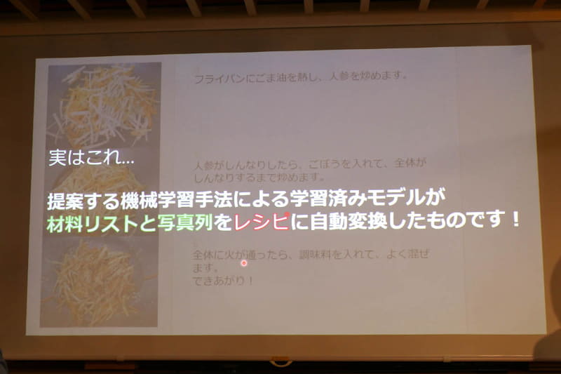 材料リストと写真列からレシピを自動生成