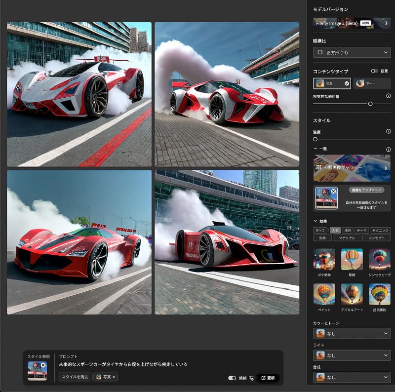 プロンプトから生成した画像に、Adobe MAX会場の写真を「マッチ」。自動車の色がAdobeの赤に変わり、背景の風景も変化