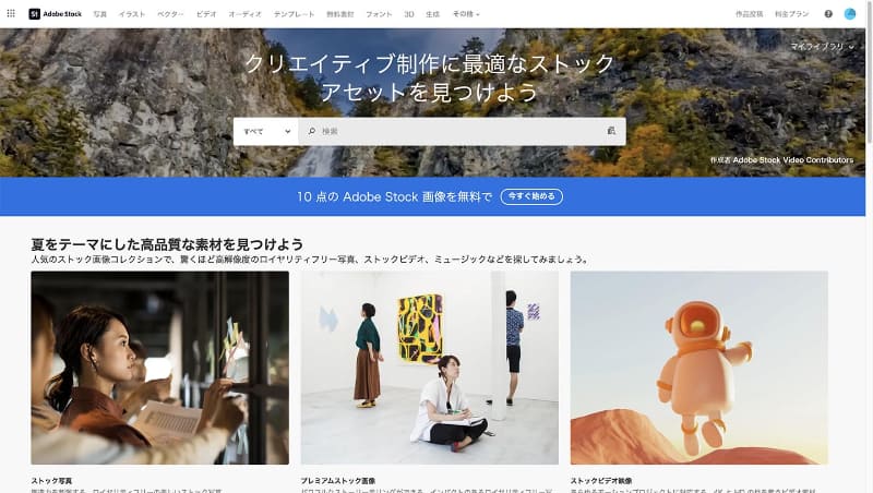 Adobeの素材ストックサービス「Adobe Stock」。Fireflyの学習にも使われている
