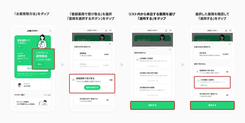 「LINEドクター」ホーム画面から「お薬の受取方法」を選択