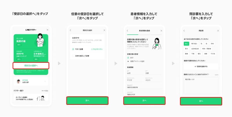 ホーム画面から「受診日の選択へ」をタップして予約に進む