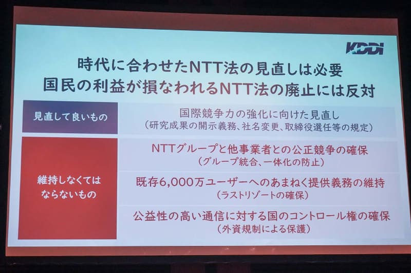 KDDIの髙橋誠・代表取締役社長CEOと、KDDIの主張