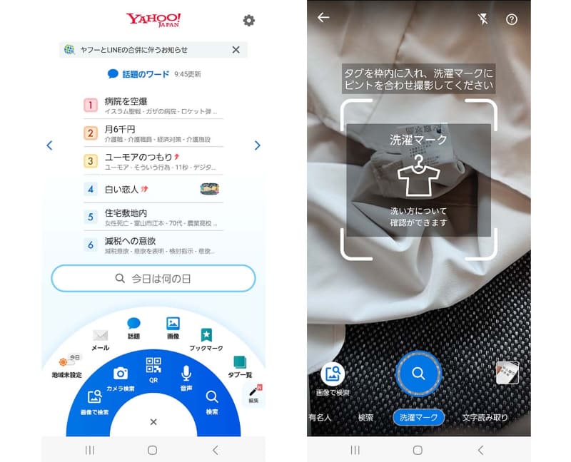 ホーム画面下部から「カメラ検索」→「洗濯マーク」を選択することで利用可能