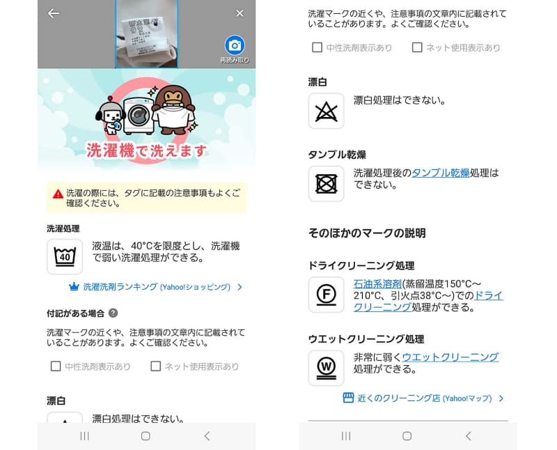 検索結果では「洗濯機で洗えるか」を大きく表示。ひと目で確認できてわかりやすいです