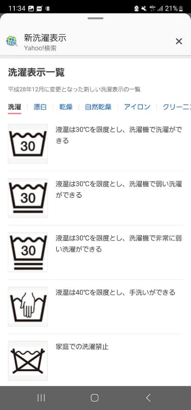 読み込んだ洗濯マーク以外にも、洗濯マーク一覧ページからそれぞれの意味を確認することも可能