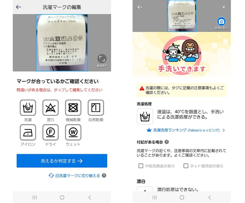 ほかの洗濯タグを読み取り。問題なく読み取れました