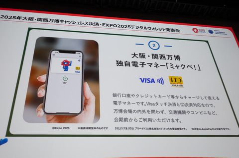 大阪万博の電子マネー「ミャクペ!」来春開始 普段から使える - Impress