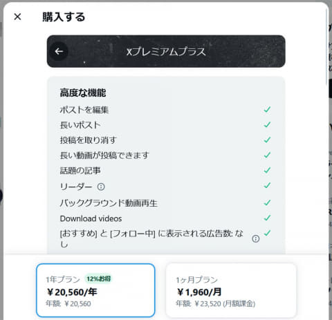 Xプレミアムに2つの新プラン 広告無し1960円と368円のベーシック