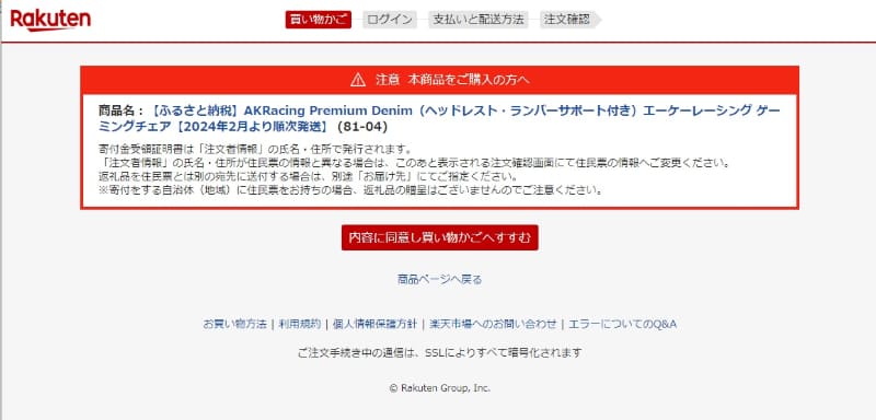 注文時には、注文者情報の氏名・住所と住民票の情報が同一であるか確認されます