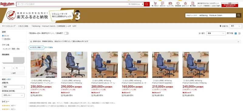 <a href=" https://search.rakuten.co.jp/search/event/akracing/?ev=40 ">楽天ふるさと納税</a>のページからも検索可能。こちらだとふるさと納税対象商品のみが表示されます