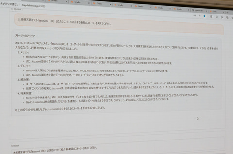 NTT版LLM「tsuzumi」 図表読解、GPU不要の超軽量版も - Impress Watch