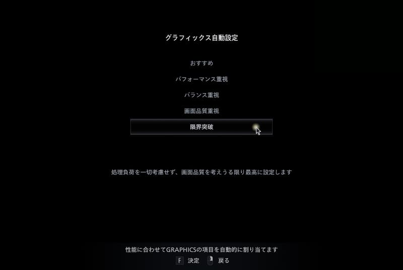 解像度はWQHDとし、画質設定は「限界突破」に