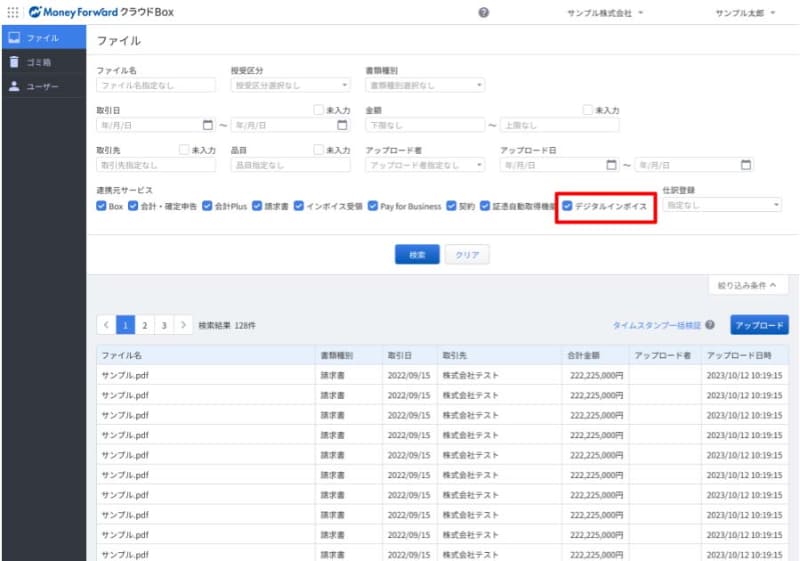 「マネーフォワード クラウドBox」画面