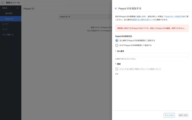 管理コンソール画面
