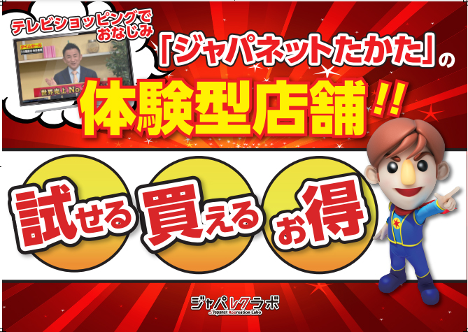 ジャパレクラボ