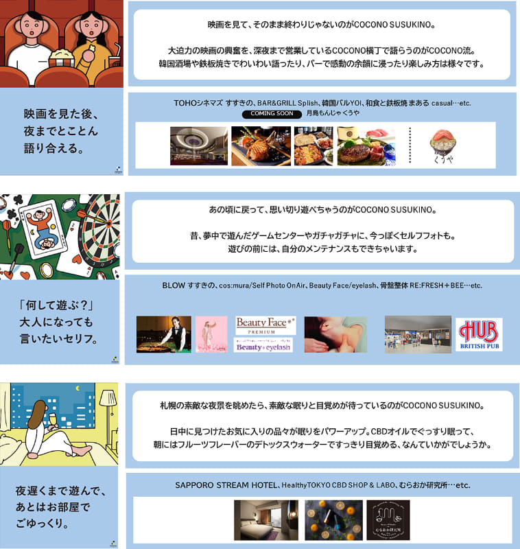 夜も楽しめる COCONO SUSUKINO