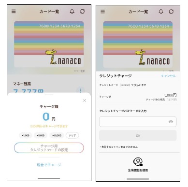 生体認証でセブンカード・プラスからクレジットカードチャージ可能