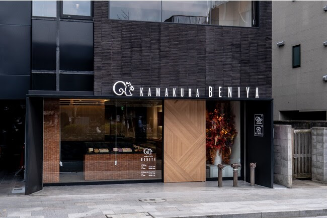 鶴岡八幡宮境内のそばにある本店