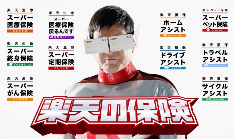 楽天生命の保険商品