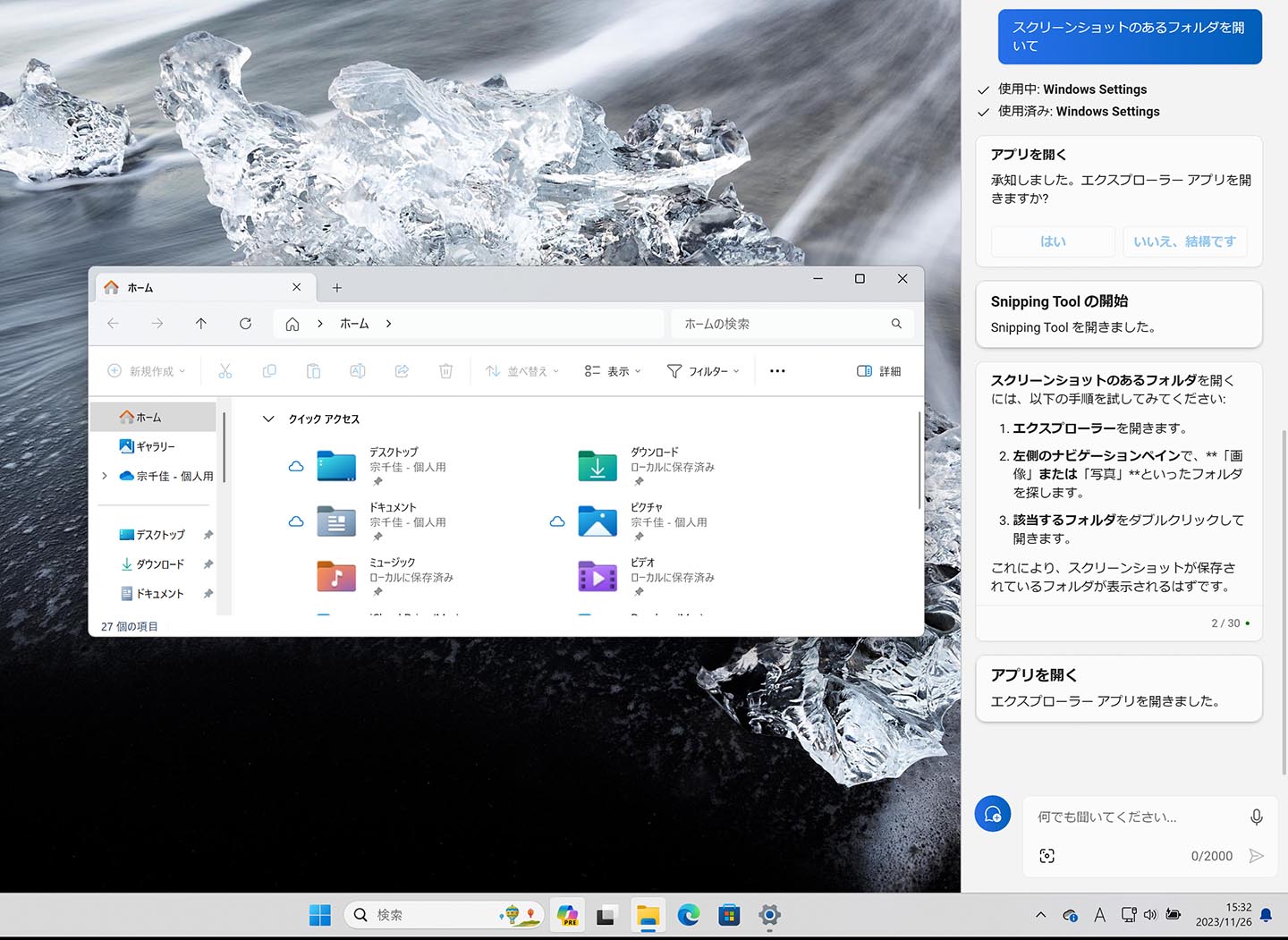 同じくCopilot in Windowsで「スクリーンショットのある場所」を探してもらったが、エクスプローラーは開くものの、そこから先の作業は自分で行なう必要がある