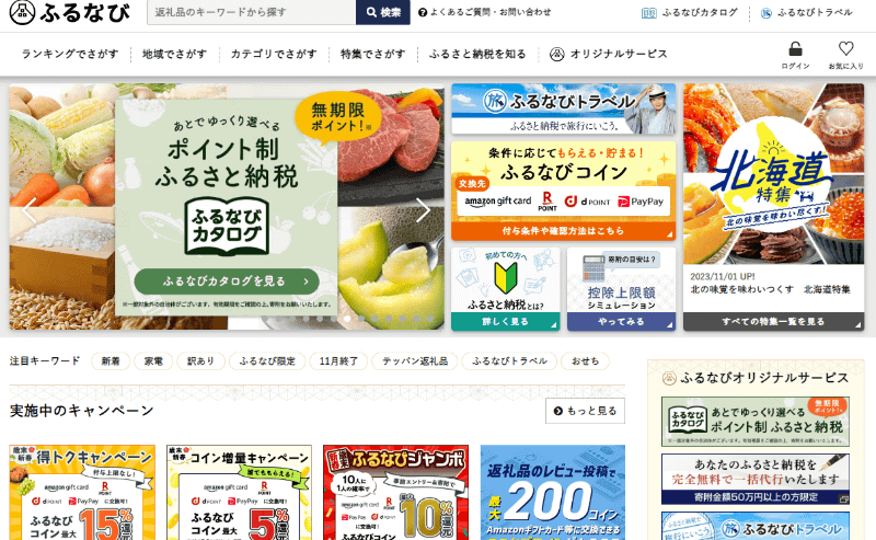 <a href=" https://furunavi.jp/ ">ふるなび</a>