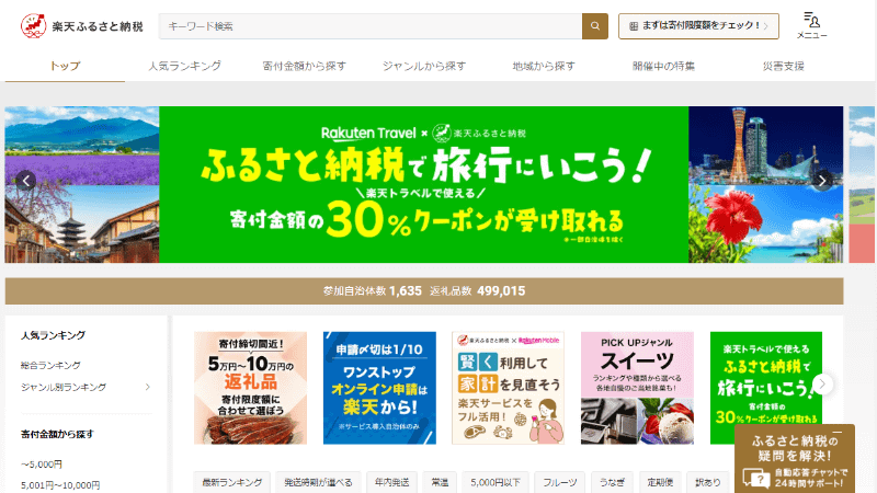 <a href=" https://event.rakuten.co.jp/furusato/ ">楽天ふるさと納税</a>