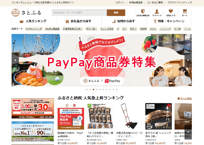 <a href=" https://www.satofull.jp/ ">さとふる</a>