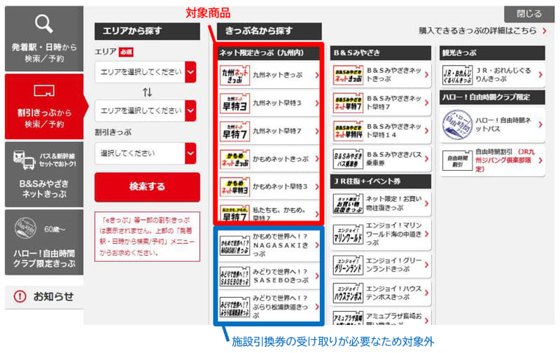 施設引換券の受け取りが必要な商品は対象外