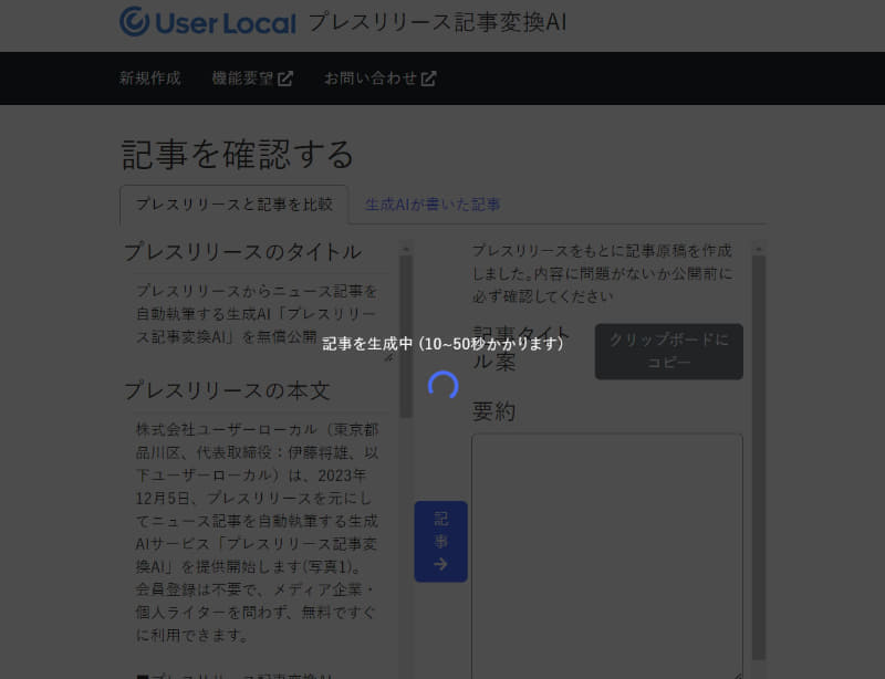 20秒程度で記事が生成された