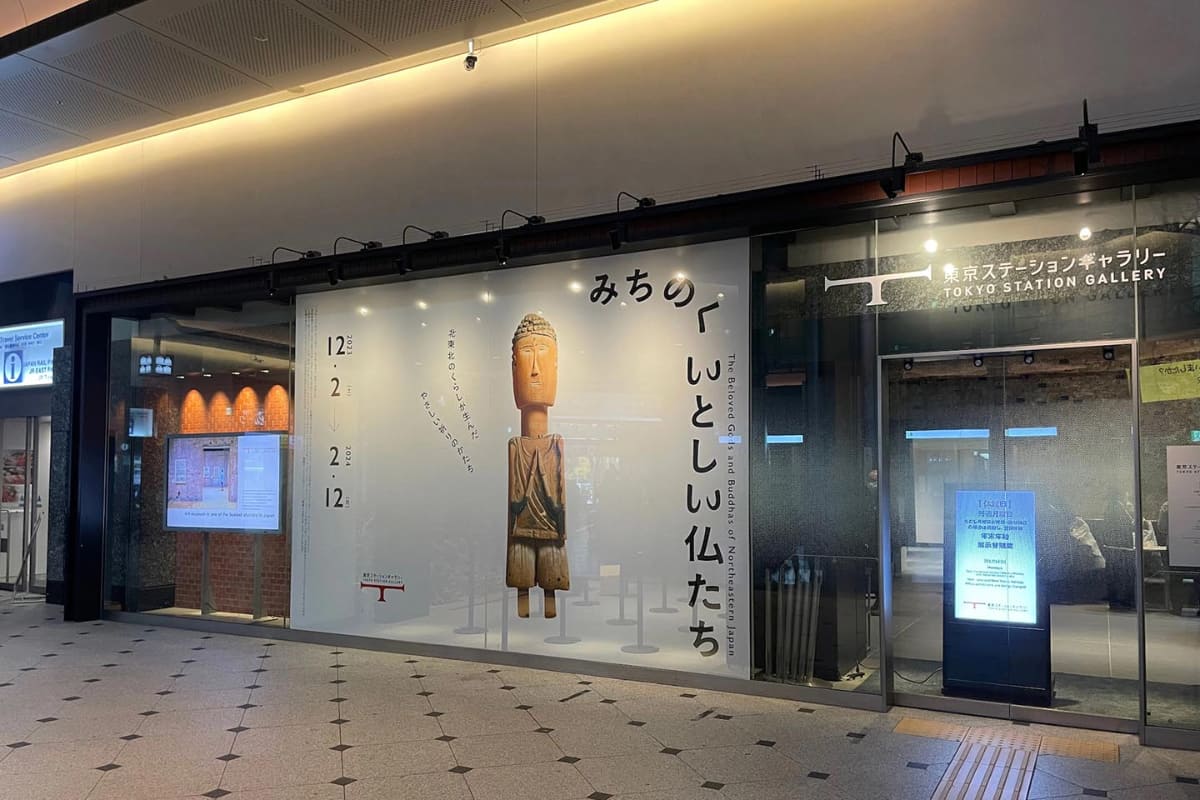 JR東京駅の北口改札を出て、すぐの所にある東京ステーションギャラリー