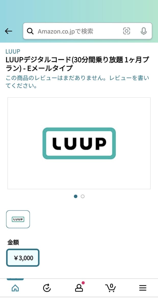 先行体験では30日間の利用プランをECサイトで購入
