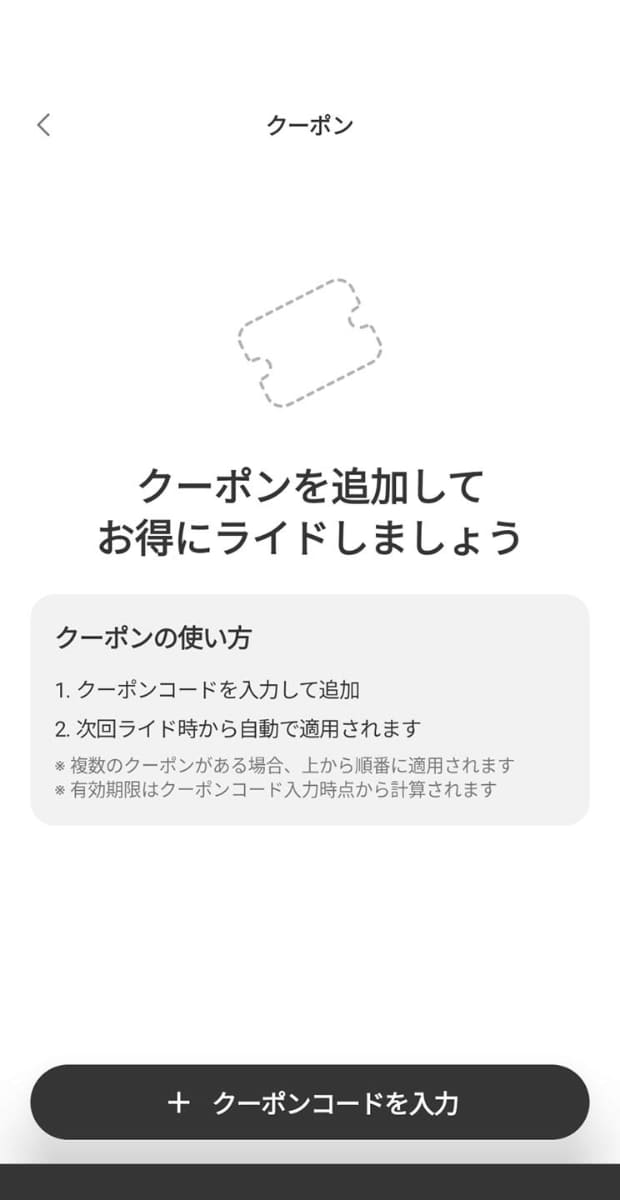 LUUPアプリから購入したクーポンを適用して利用開始
