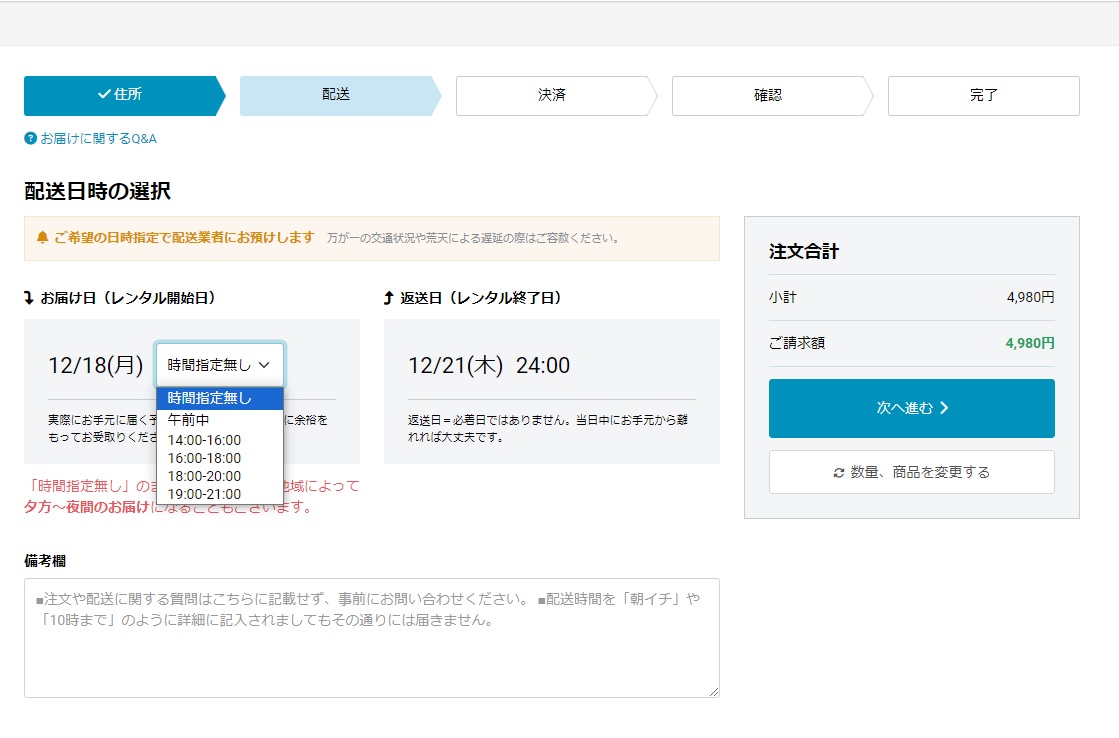 申し込み時に配送希望時間を選択できます
