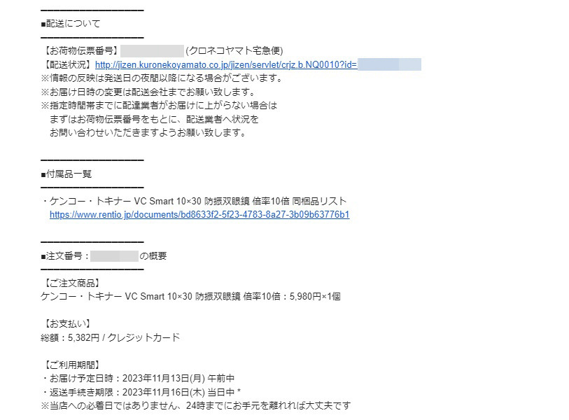 発送時のメールに伝票番号が記載されているので、到着前に希望時間を指定することも可能