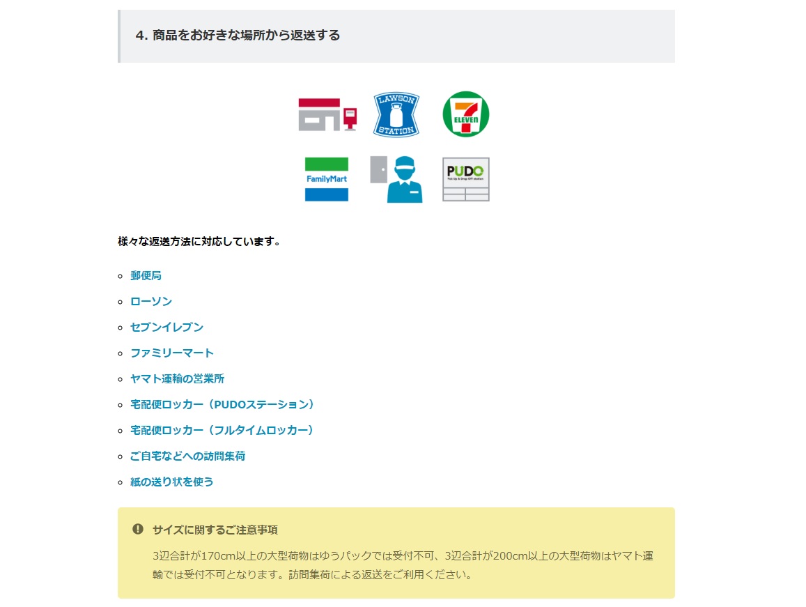 さまざまな返送方法に対応。コンビニや郵便局で発送用二次元コードを発行します