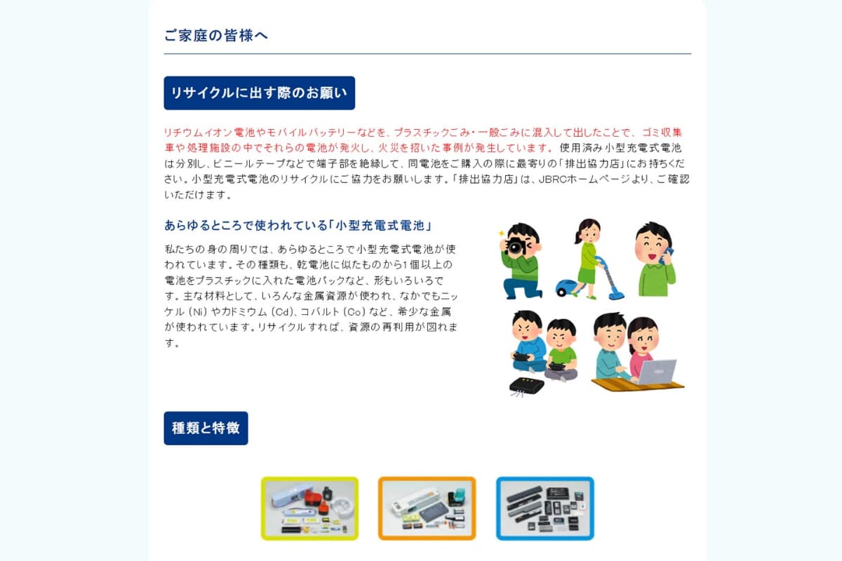 <a href="https://www.jbrc.com/general/type/">JBRCの告知ページ</a>
