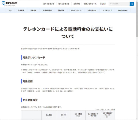 電話の通話料が当面タダに? 未使用テレホンカードで通話料を節約